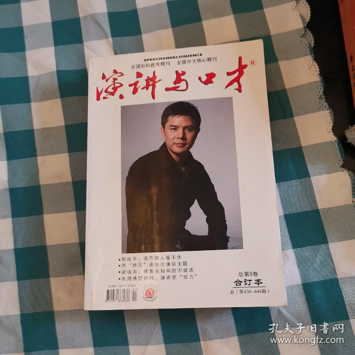 演讲与口才成人版合订本