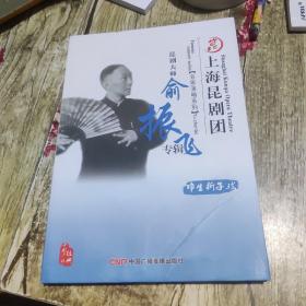上海昆剧团（名家演唱系列）俞振飞专辑，中生折子戏