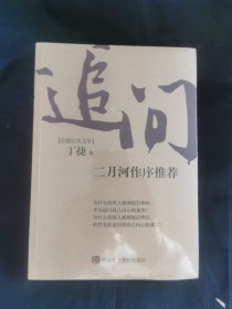 追问