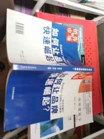 如何让品牌快速崛起？