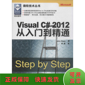 Visual C# 2012从入门到精通