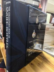 全品图纹布面精装/函套经典《（中国）鼻烟壶收藏指南》/含1034只鼻烟壶彩色插图 BOB C. STEVENS: THE COLLECTOR'S BOOK OF SNUFF BOTTLES