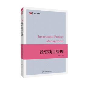 新华正版 投资项目管理 简德三 9787564233075 上海财经大学出版社