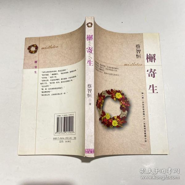 蔡智恒  著/ 延边大学出版社/ 2001 海之泉典藏书屋 江西省南昌市 海