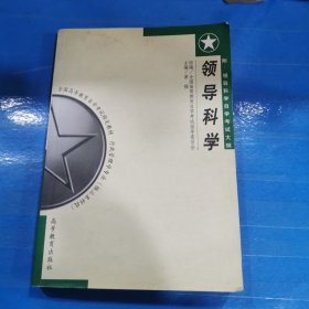 領導科學