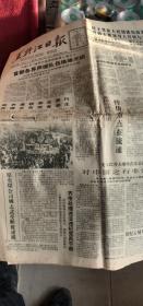 黑龙江日报1张1.2版 2张4版合售