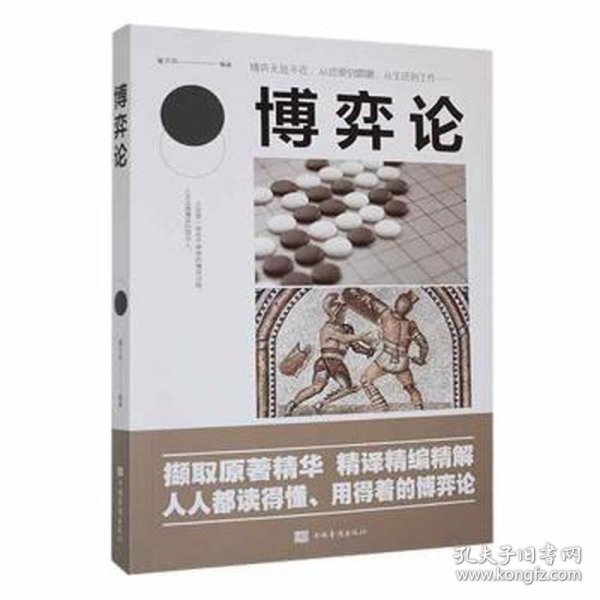 博弈论/人生金书