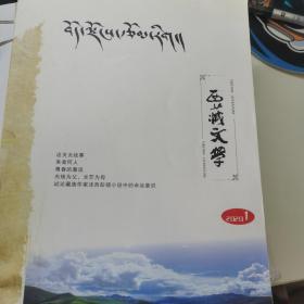 《西藏文学》2020年6本（全）