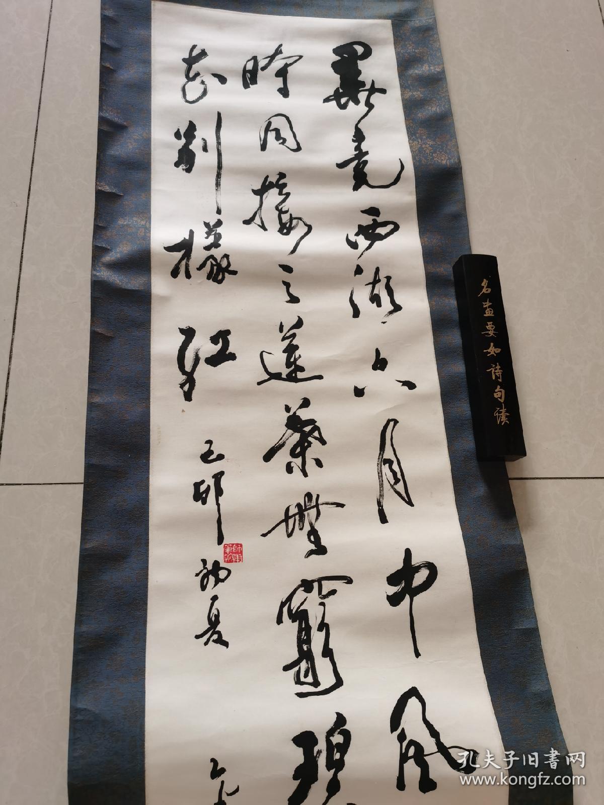 书法家金山书法一幅