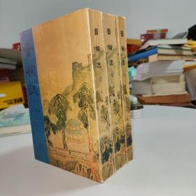 晋祠志（上中下全三册）晋祠博物馆赠书 1986年一版一印 仅印890册