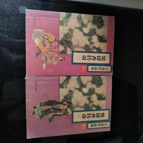 楚留香传奇  3和4      2本
