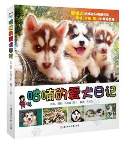 【正版新书】咕喃的爱犬日记