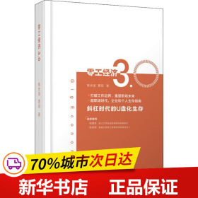 保正版！零工经济3.09787550438125西南财经大学出版社钱舍涵,葛瑶