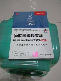 物联网编程实战 应用Raspberry Pi和Java/嵌入式系统经典丛书