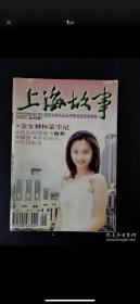 上海故事1998年全年1-12本