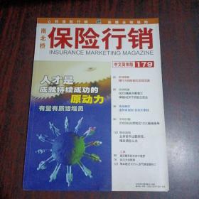 保险行销 中文简体版 2004年第3期