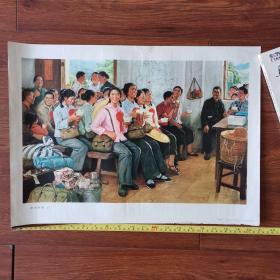 1975年宣傳畫春風楊柳（油畫）人民美術出版社53cmx38cm