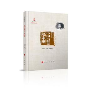 中国出版家 中国历史 芦珊珊