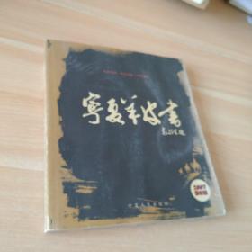 宁夏羊皮书（修订版）24开画册   85品