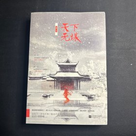 天下无谋（全2册）.