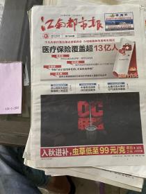 江南都市报“2017.10.23