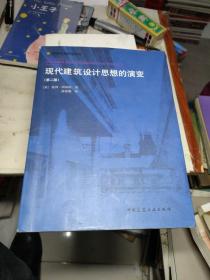 现代建筑设计思想的演变