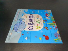 幼儿学前游戏书·创意迷宫·2