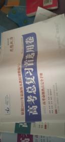 高考总复习首选用卷【2023高考命题热点完全手册】思想政治