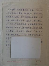 手稿：战国巴蜀农具犁铧（刘豫川）
