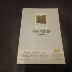 格列佛游记