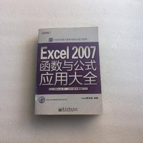 Excel 2007函数与公式应用大全