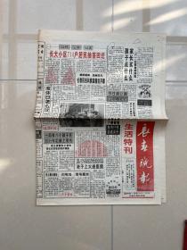 1995年6月3日长春晚报