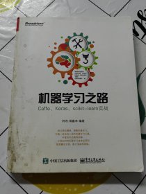 机器学习之路――Caffe、Keras、scikit-learn实战 前言页有划线