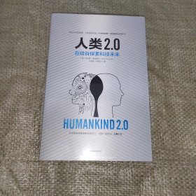 正版塑封 人类2.0