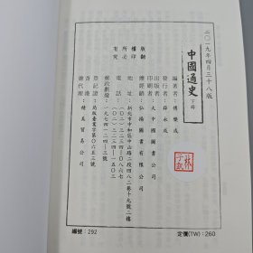 台湾弘扬图书版 · 傅乐成《中國通史（增订版）（上下冊）》豆瓣8.8以上