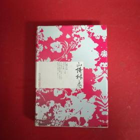 山楂树之恋
