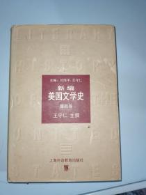 新编美国文学史.第四卷(1945～2000)
