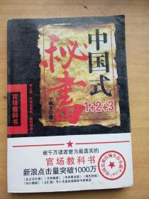中国式秘书