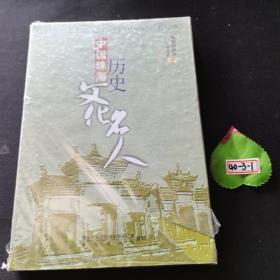 中国珠海历史文化名人:电视纪录片 (解说词)