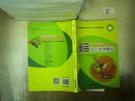 食品加工技术概论 赵赟 9787520800075 中国商业出版社