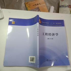 工程经济学