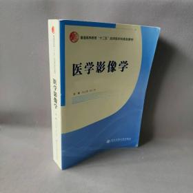 【正版二手】医学影像学