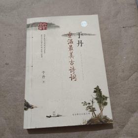 于丹重温最美古诗词