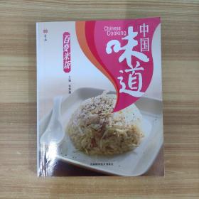 中国味道百变米饭