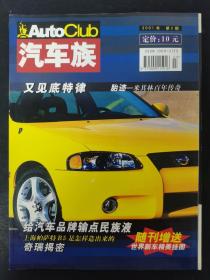 汽车族 2001年 第3期总第15期（杂志）