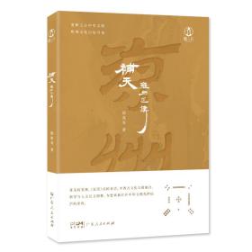 补天 雍州正传 历史、军事小说 徐兆寿 新华正版