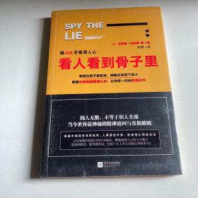 看人看到骨子里