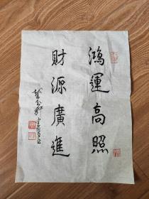 陈佩秋书法小品