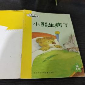 小熊生病了
