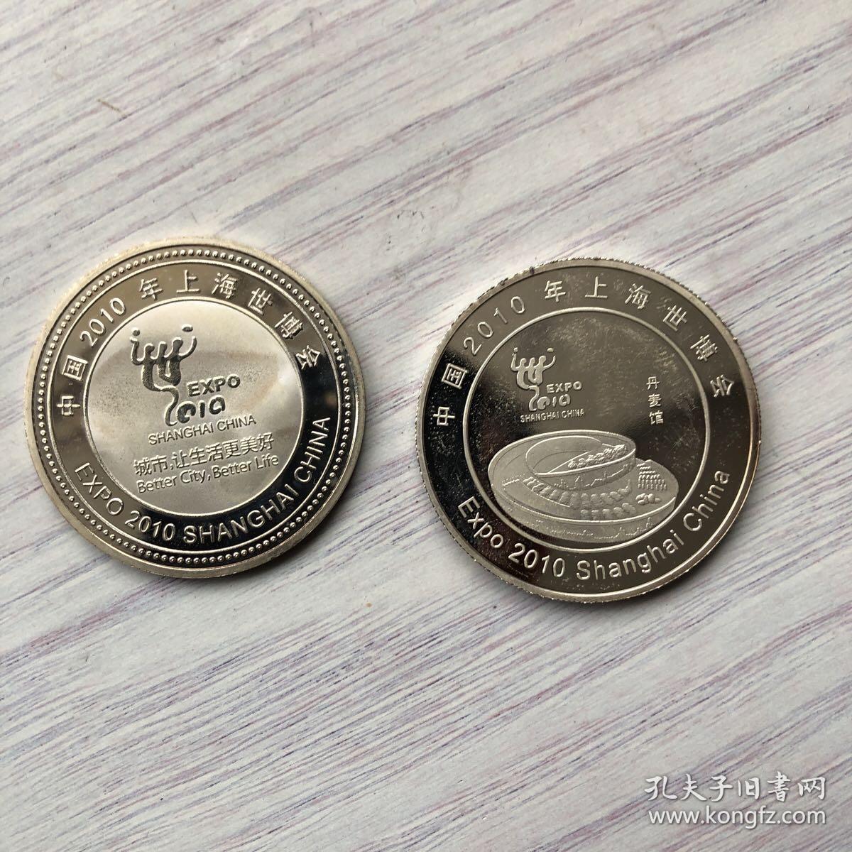 2010年上海世博会纪念币
